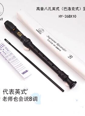 思玛特英式8孔高音巴洛克式课指定复古儿童学习G调课堂专用