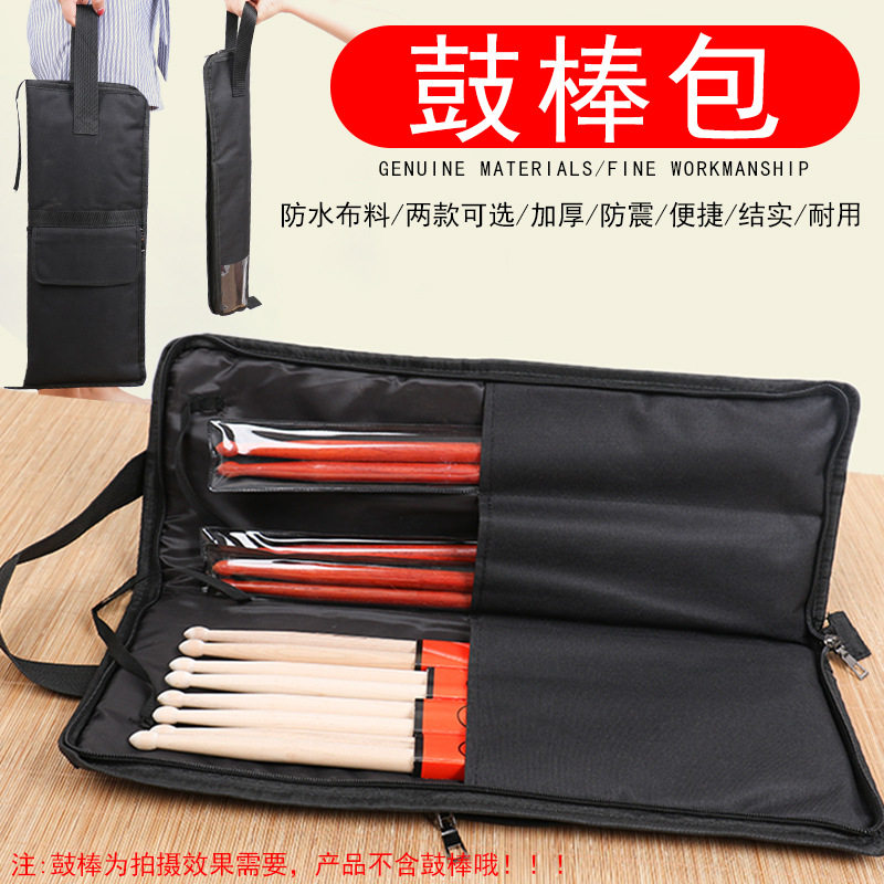 厂家直销儿童成人鼓棒包防水鼓槌包双背架子鼓鼓棒牛津包