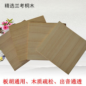 优质兰考泡桐木板胡面板中音高音泡桐木面板秦腔豫剧板胡乐器配件