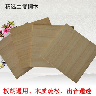 优质兰考泡桐木板胡面板中音高音泡桐木面板秦腔豫剧板胡乐器配件