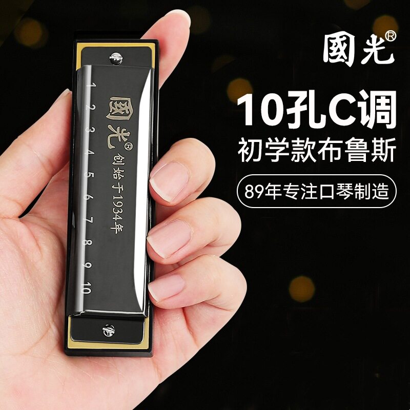 国光十孔布鲁斯口琴C调初学者入门专业10孔蓝调儿童小学生专用男图片