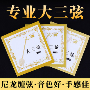大三弦琴弦阿丙尼龙大三弦一弦套弦专业尼龙大三弦专业琴弦