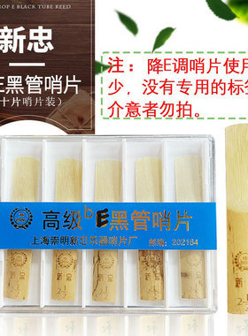 bE降E调儿童小三单簧管黑管乐器2号半2.5哨片竹片簧片配件