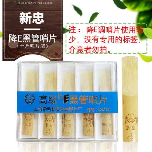 bE降E调儿童小三单簧管黑管乐器2号半2.5哨片竹片簧片配件