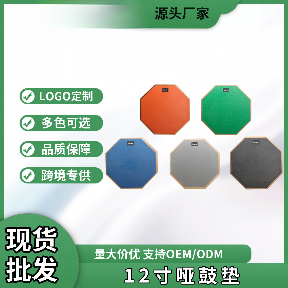 12寸练习哑鼓垫 练习架子鼓配件鼓垫打击板 静音橡胶垫 可logo
