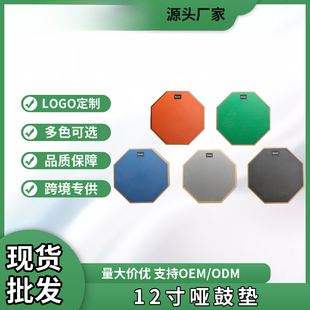 可logo 静音橡胶垫 12寸练习哑鼓垫 练习架子鼓配件鼓垫打击板