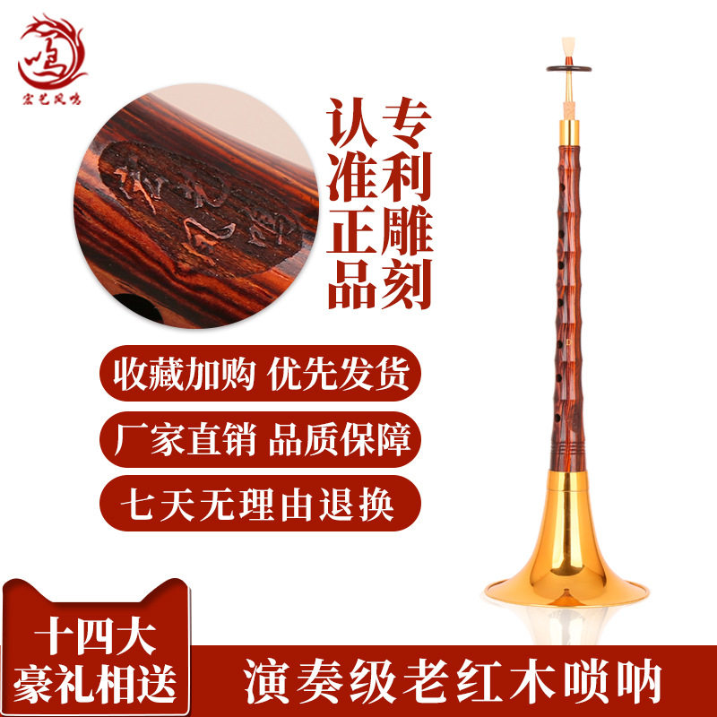 吹奏成人乐器老红木唢呐乐器全套精品D调成人演奏喇叭中国民乐