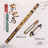 C调降b调横吹竖吹巴乌可拆成品紫竹竖巴紫竹雕刻民族吹奏乐器