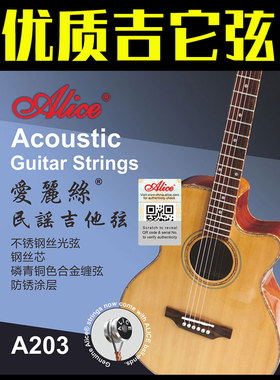 正品爱丽丝民谣吉他弦不锈钢丝弦一弦二弦三弦单根琴弦吉它弦配件