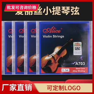 小提琴弦爱丽丝A703小提琴琴弦1弦小提琴e弦2弦3弦4弦可选散买