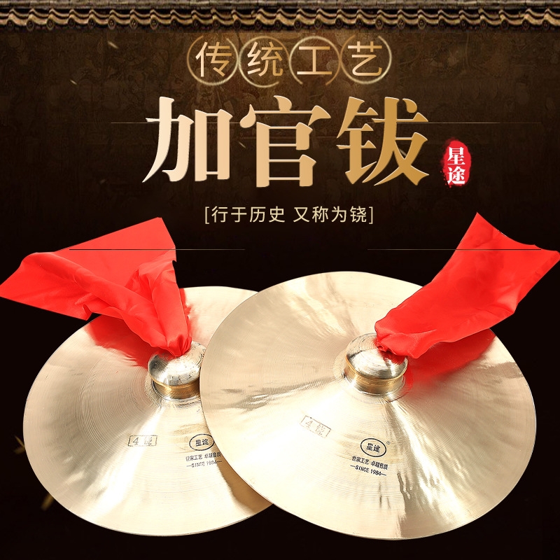厂家直销专业节庆舞台伴奏打击乐器加官钹传统表演道具响铜大铙