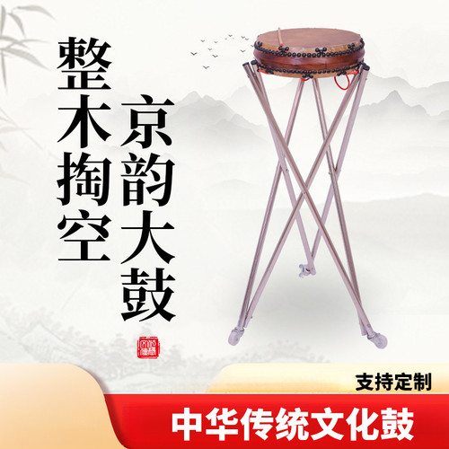 专业7寸椿木说书鼓京韵大鼓西河大鼓实榆木东北河北山东湖北京剧
