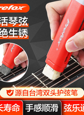 Prefox吉他护理保养套装护弦油琴弦防锈除锈笔指板柠檬油弦清洁剂