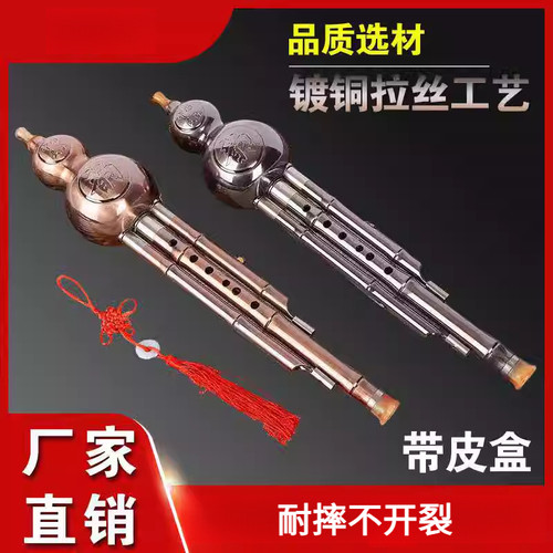 厂家直销红古铜金属拉丝葫芦丝降b调C调初学乐器配盒子镀铜葫芦丝