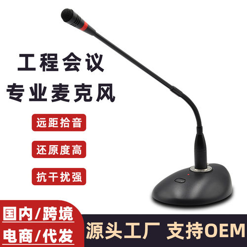 专业工程有线会议话筒HY-鹅颈式48V电容麦克风广直播会议演讲