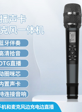 精选自带声卡麦克风话筒全民K歌直播OTG录音室内户外厂家 推荐