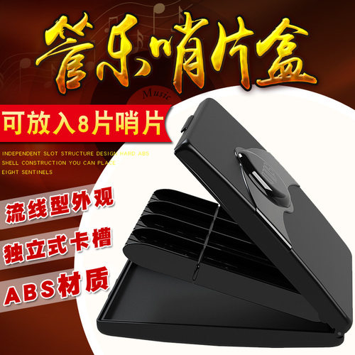 SOLO萨克斯哨片盒保湿盒SR-85直管单簧黑树脂哨片夹子次中音高音