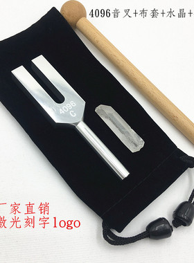 高频音叉水晶4096音叉铝合金材质 送布套+音锤+水晶工艺品