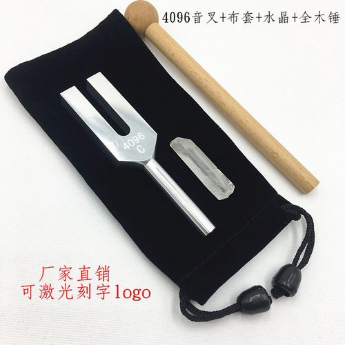 高频音叉水晶4096音叉铝合金材质 送布套+音锤+水晶工艺品