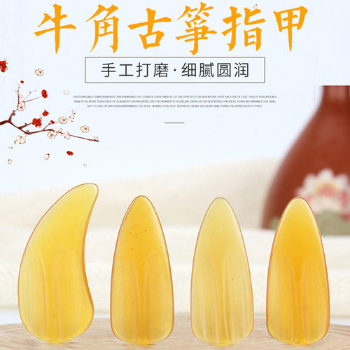 演奏考级材质牛角指甲古筝指甲大中小号初学儿童凹槽古筝指甲