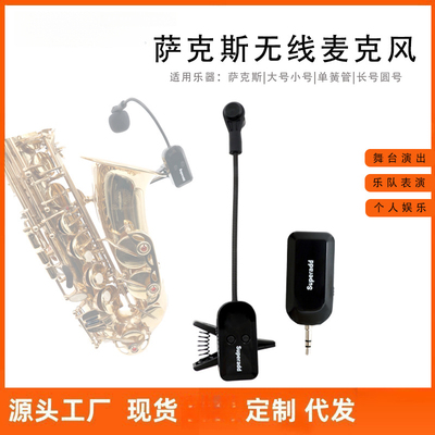 无线乐器麦克风萨克斯单簧管铜管类拾音器舞台演出直播降噪话筒