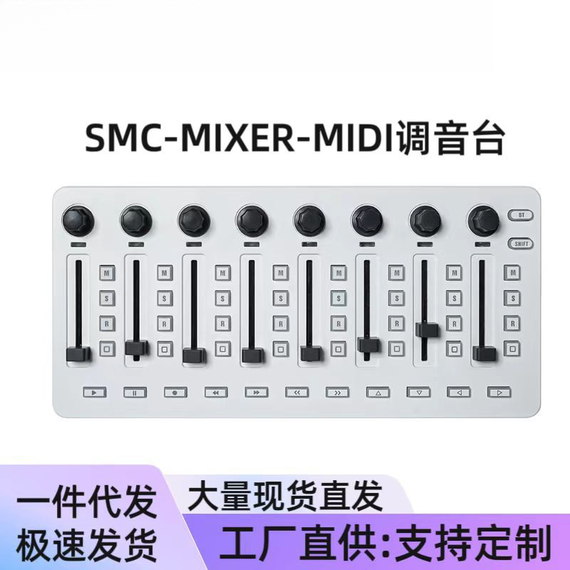 MIDI控制器混音调音台8个编码器软件控制外贸推荐小型易带