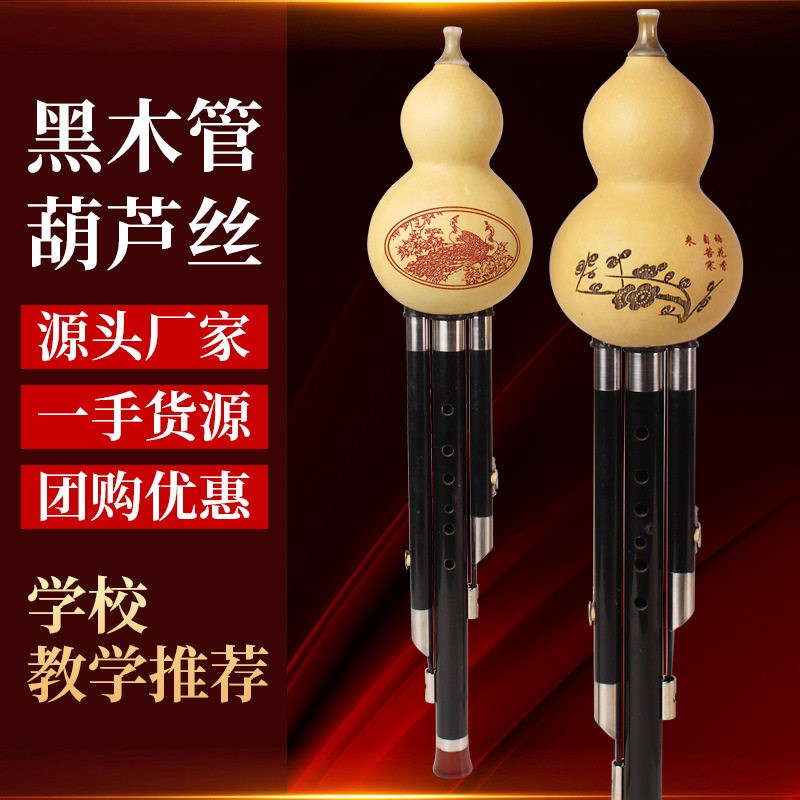 黑檀木管葫芦丝C调降B调G调F调成人学生专业演奏教学吹奏民族乐器