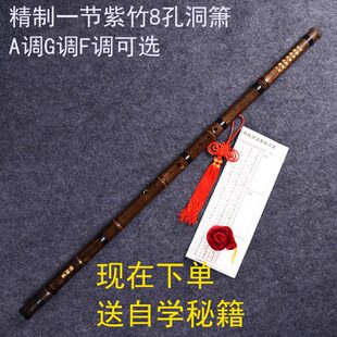 推荐洞箫g调八孔紫竹洞箫8孔初学者吹箫a调演奏一节紫竹箫F调特价