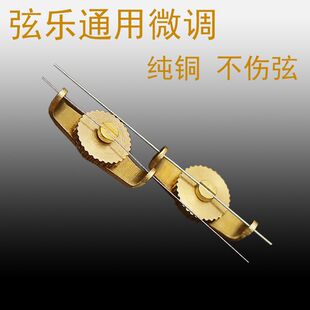 专业二胡千斤微调器通用胡琴京胡越胡高胡调音乐器配件纯铜耐用