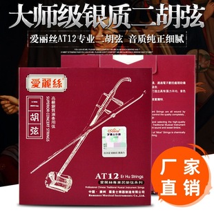 2套爱丽丝二胡弦内外弦套弦线专业银质二胡琴弦配件AT12演奏推荐