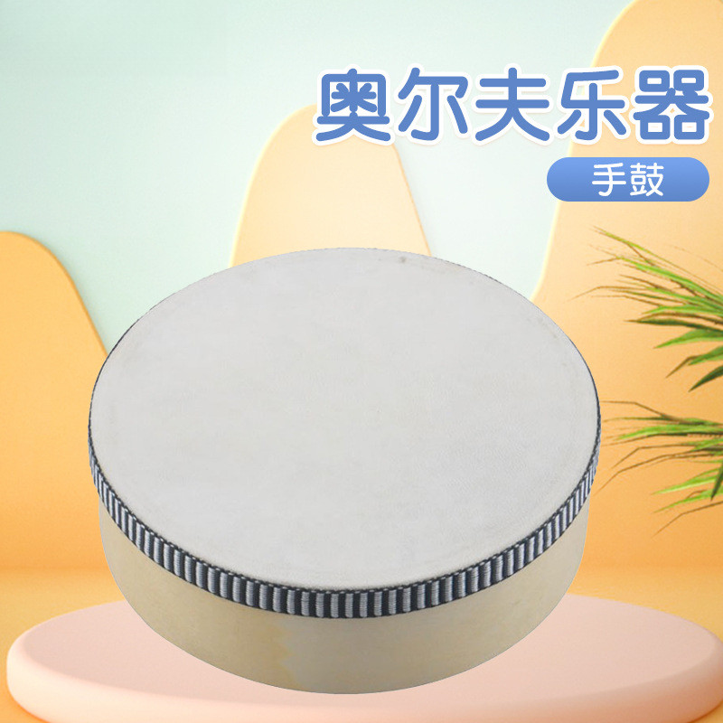 仿皮6寸手鼓 奥尔夫打击乐器儿童早教教具幼儿园表演乐器玩具手鼓