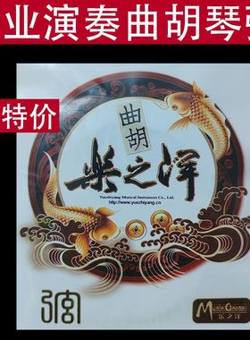 专业演奏曲胡琴弦曲胡弦音色好耐用性强发音灵每戏曲胡弦特价