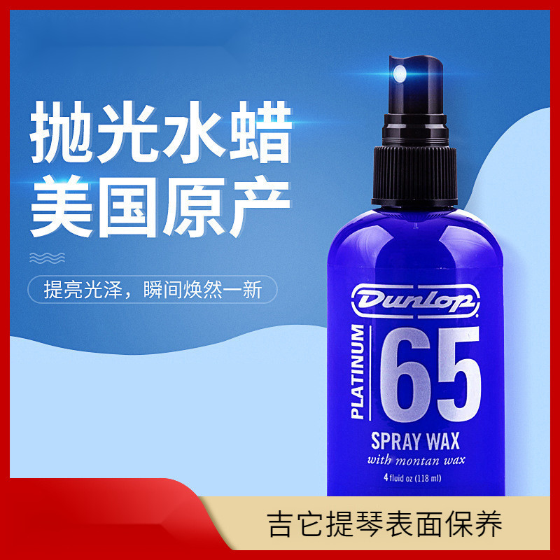 邓禄普 P65WX4抛光水蜡 琴弦护弦防锈保养吉他清洁护理套装