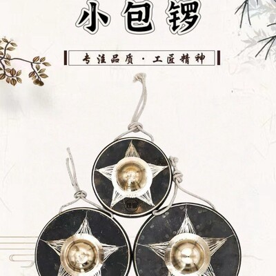 双溪15-20公分低边小包锣响铜材质冬锣厂家直销专业