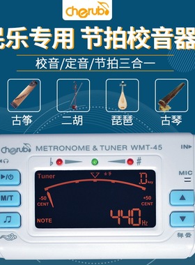小天使WMT45古筝调音器古琴琵琶二胡节拍校音器民乐调音器