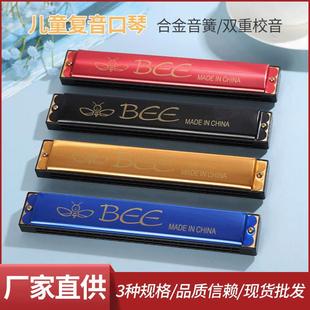 蜜蜂BEE乐器24孔复音口琴复音口琴乐器儿童早教音乐培养乐器