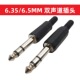 6个装 6.5MM焊接头6.35双声道塑料大三芯麦克风头话筒线插头音频插