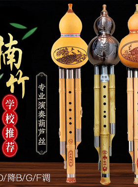 天然金丝楠竹葫芦丝演奏级专业音准C调降B调F调G调三音葫芦丝乐器