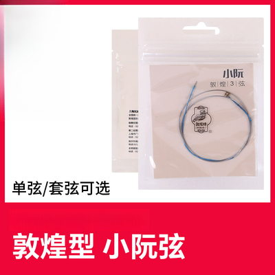 敦煌小阮弦小阮琴弦上海敦煌民族小阮乐器配件小阮1弦2弦3弦4弦
