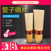 管子大哨片免修芦苇F大G AD降B 小G小F调管子嘴管子哨子初学