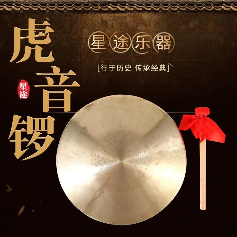 活动节庆喜剧舞台配乐虎音锣防洪防汛预警铜锣打击乐器高虎锣