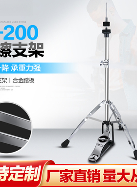 架子鼓踩镲架 Asanasi H-200双片踩镲架叮叮镲片吊镲支架乐器配件
