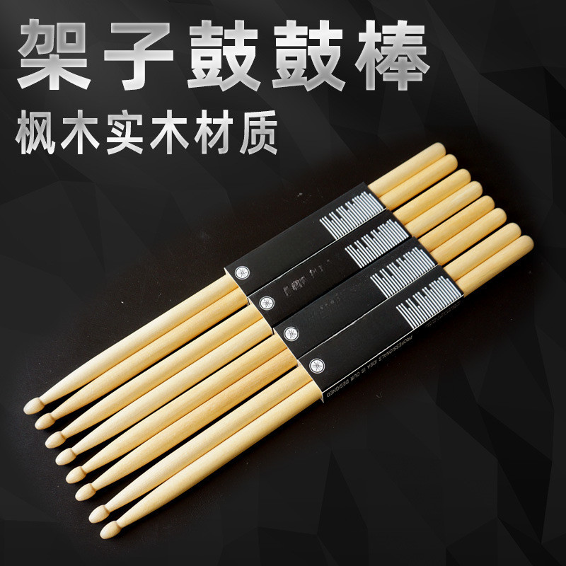 架子鼓枫木5A实木木质电子鼓7A鼓槌爵士鼓儿童胡桃木可印LOGO