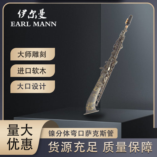 EarlMann专业高音降B调亚光黑镍分体弯口萨克斯乐器管SAX高档音色