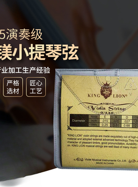 2套铝镁小提琴弦V235演奏级铝镁小提琴琴弦4根套装琴弦小提琴配件