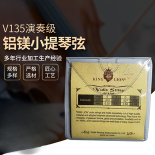 2套铝镁小提琴弦V235演奏级铝镁小提琴琴弦4根套装 琴弦小提琴配件