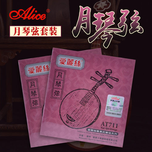 2套正品爱丽丝 月琴琴弦 AT711套弦尼龙缠铜弦 1234弦整套弦线