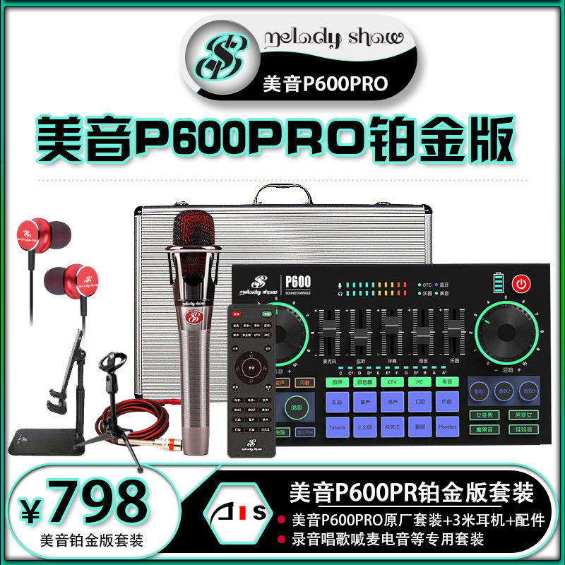 美音秀秀P600pro手机直播声卡套装  直播唱歌聊天网红主播