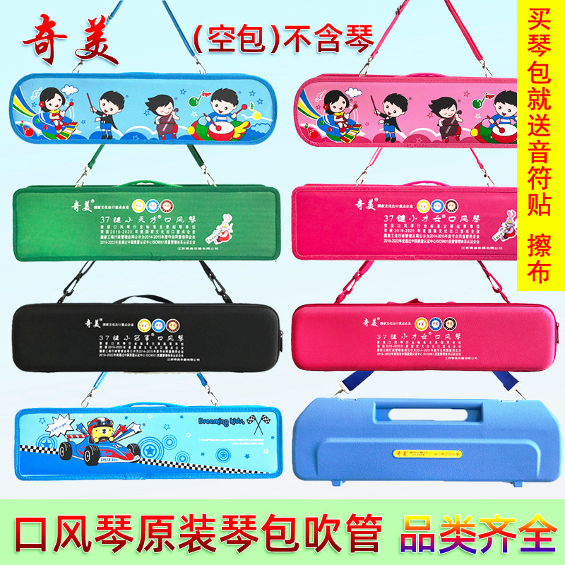 奇美口风琴包吹管吹嘴13键27键32键36键37键包装盒子配件