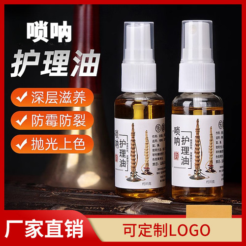 唢呐专用护理油防裂防霉乐器上色抛光清洁护理保养油乐器配件